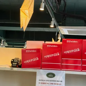 이재모피자 리뷰 사진