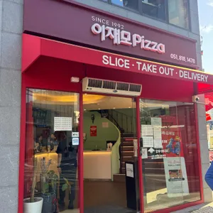 이재모피자 리뷰 사진