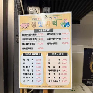 생맛싸먹 리뷰 사진