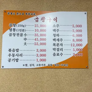 흥부곱창 리뷰 사진