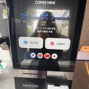 커피나인 리뷰 사진