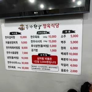 본가한우정육식당 리뷰 사진