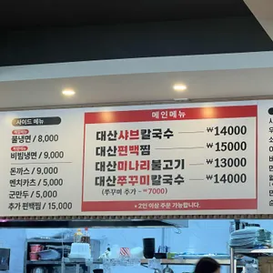 대산얼큰샤브편백 리뷰 사진