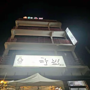 태평소국밥 리뷰 사진