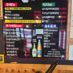 독도쭈꾸미 리뷰 사진