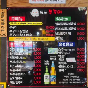 독도쭈꾸미 리뷰 사진