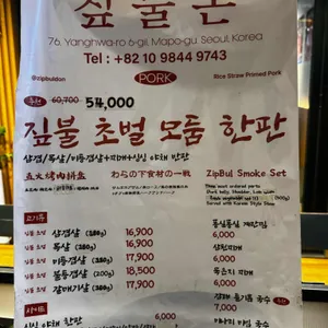 짚불돈 리뷰 사진