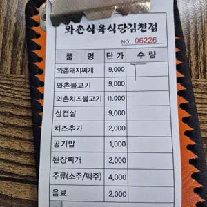 와촌식육식당 리뷰 사진