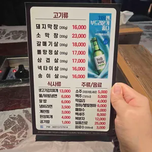 막창명가 리뷰 사진