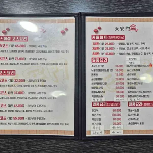 천안문 리뷰 사진