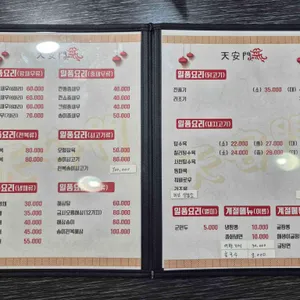 천안문 리뷰 사진