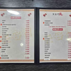 천안문 리뷰 사진