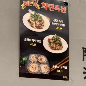 화란 리뷰 사진