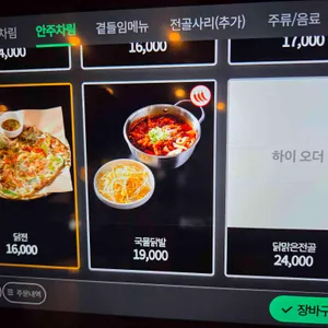 닭나무집 리뷰 사진