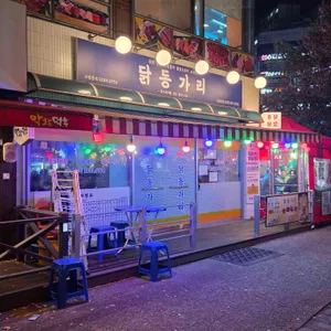 닭동가리 리뷰 사진