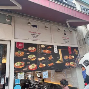 쿠마키친 리뷰 사진