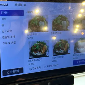 듬뿍감자탕 리뷰 사진