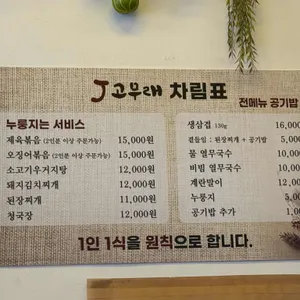 고무래식당 리뷰 사진
