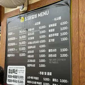 5.5 닭갈비 리뷰 사진