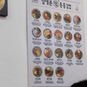 통통김밥 리뷰 사진