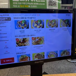 통통김밥 리뷰 사진