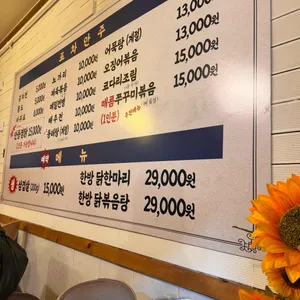 가야한방찜닭 리뷰 사진