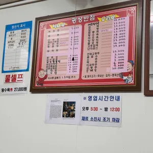 광성반점 리뷰 사진