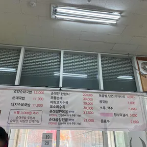 공주순대 리뷰 사진