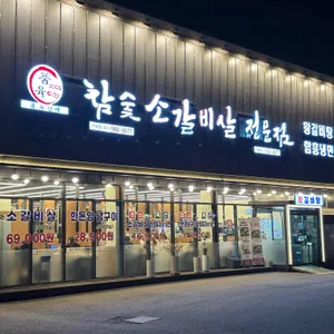 품육 참숯소갈비살 리뷰 사진