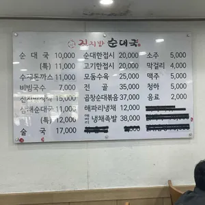 진지방순대국 리뷰 사진