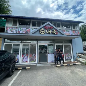 진지방순대국 리뷰 사진