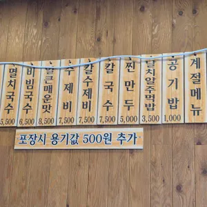 공릉동원조멸치국수 리뷰 사진