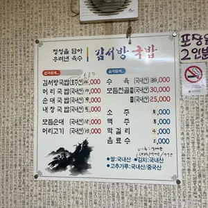 김서방국밥 리뷰 사진