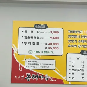 동태마을 리뷰 사진