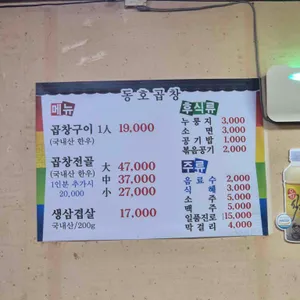 동호곱창 리뷰 사진