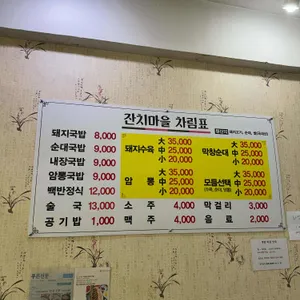 잔치마을 리뷰 사진