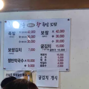 장충유박사왕족발 리뷰 사진