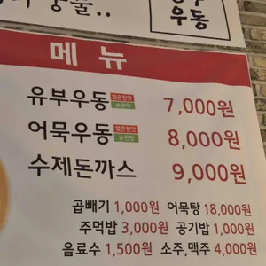 승구우동 리뷰 사진