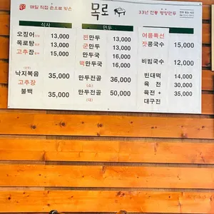 목로 리뷰 사진