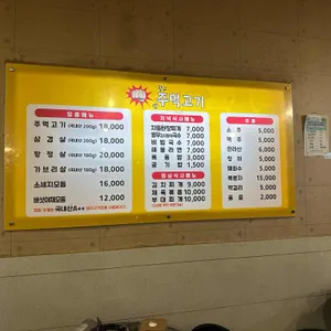 얍주먹고기 리뷰 사진