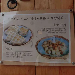 화수헌 리뷰 사진