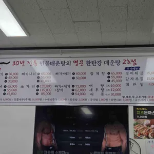 한탄강매운탕 리뷰 사진