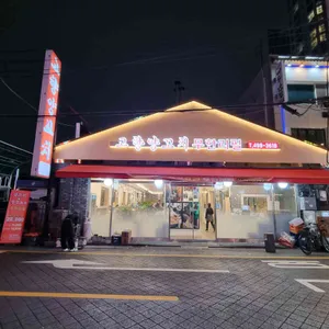 고향양꼬치 리뷰 사진