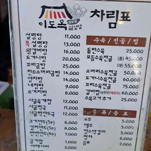 이도옥설렁탕 리뷰 사진
