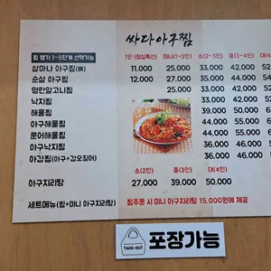 싸다아구찜 리뷰 사진