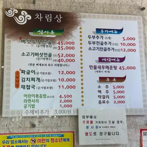 농다리찌개마을 리뷰 사진