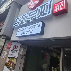 김찌부찌 사진