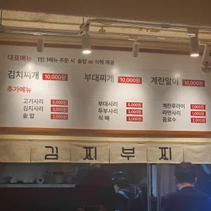 김찌부찌 리뷰 사진