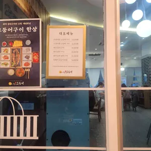 달빛에구운고등어 리뷰 사진