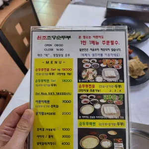 원조초당순두부 리뷰 사진